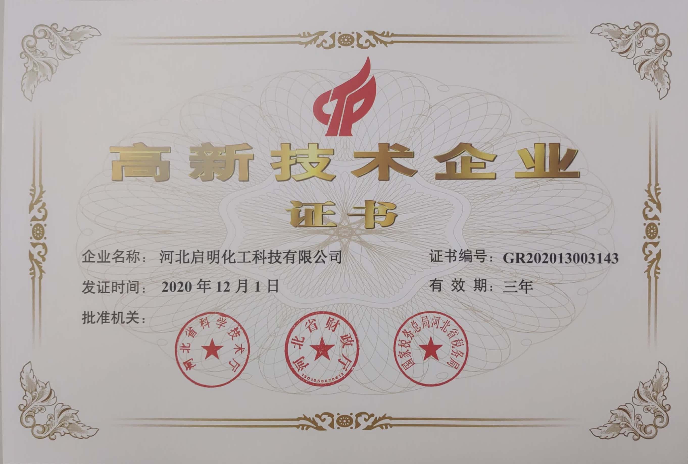 高新技術(shù)企業(yè).jpg